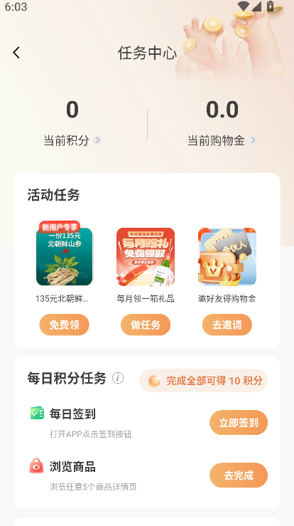 北辰乐购APP官方下载截图
