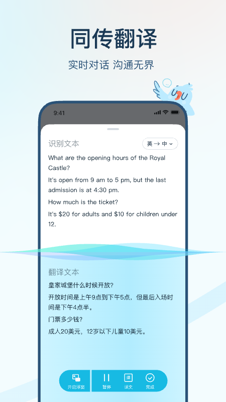 有道翻译官在线翻译app最新版下载截图