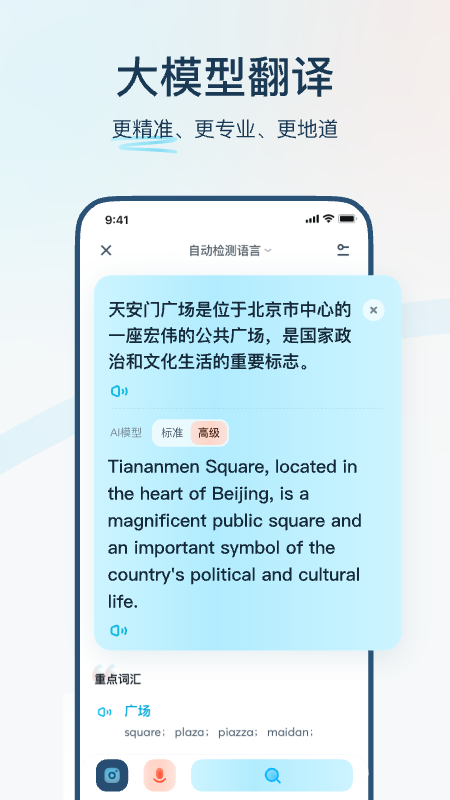 有道翻译官在线翻译app最新版下载截图