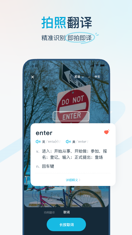 有道翻译官在线翻译app最新版下载截图