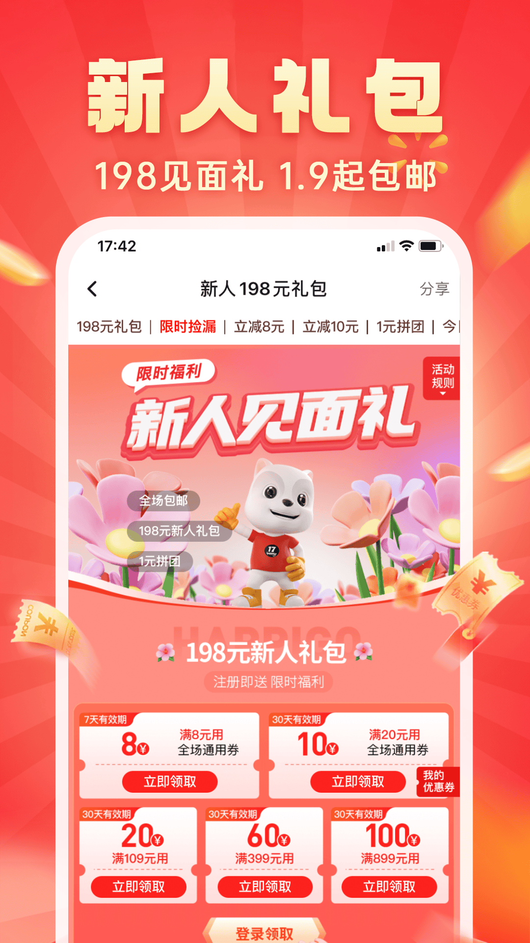 快乐购超市官方下载截图