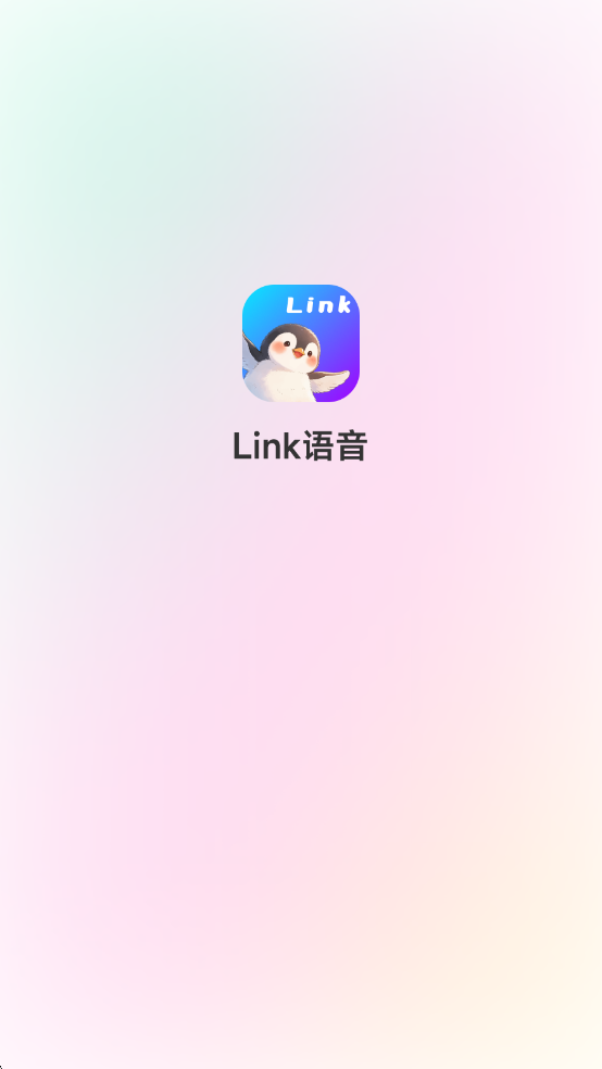 link语音安卓版下载安装截图