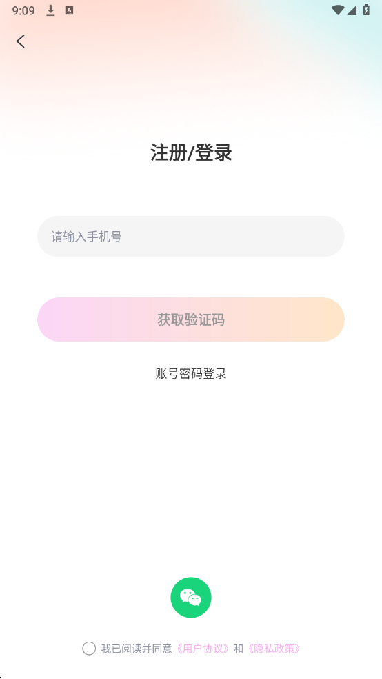 link语音安卓版下载安装截图