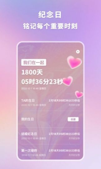 恋爱时光手帐app安卓版下载截图