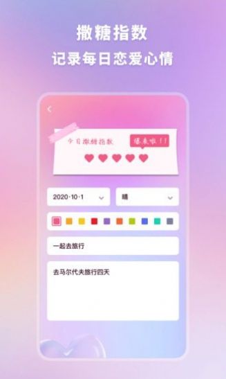 恋爱时光手帐app安卓版下载截图