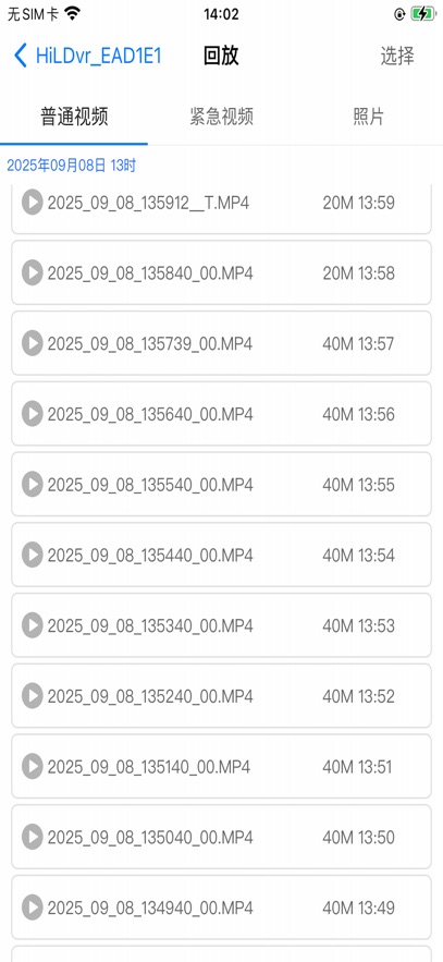云路影行车记录仪app最新版下载截图