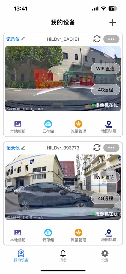 云路影行车记录仪app最新版下载截图