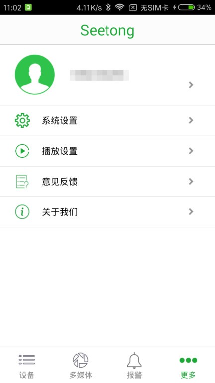 ����ͨseetong���app���°����ؽ�ͼ