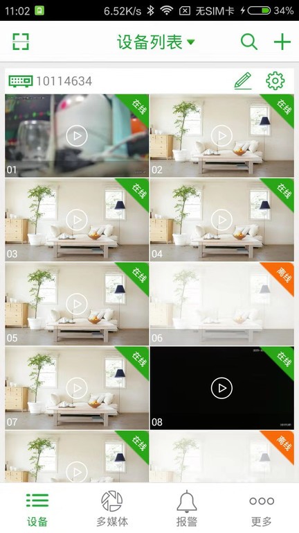 ����ͨseetong���app���°����ؽ�ͼ