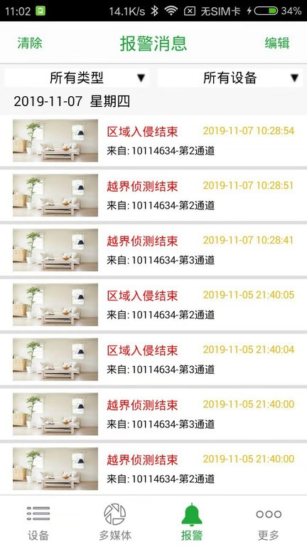 ����ͨseetong���app���°����ؽ�ͼ