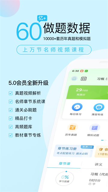 自考万题库免费版下载截图