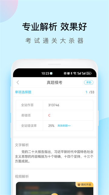 自考万题库免费版下载截图