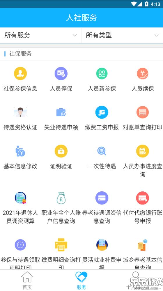 �½��ǻ������ѯ�籣app���°�����v3.3.3 ��׿��