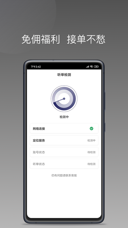 七彩筋斗云司机端官方版下载截图