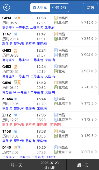 12306买火车票app下载 12306买火车票app下载