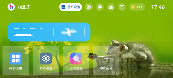 你好盒子桌面最新版本下载 你好盒子桌面最新版本下载