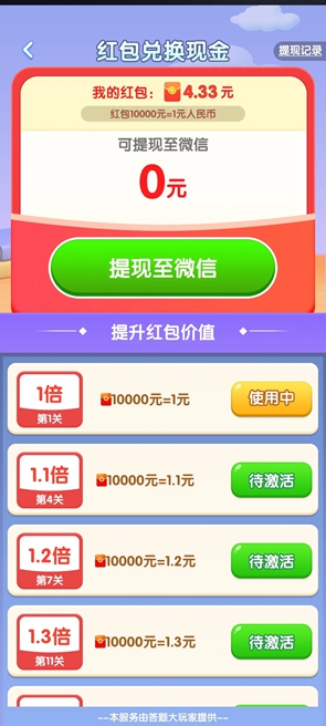答题大玩家红包小游戏下载 答题大玩家红包小游戏下载