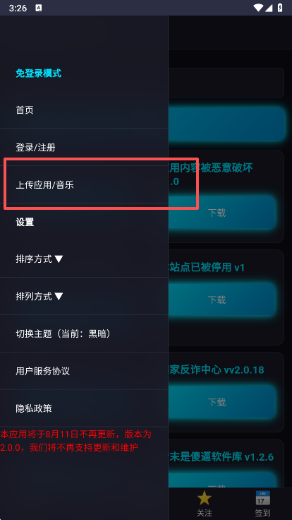 ��īӦ���̵�app���°�����