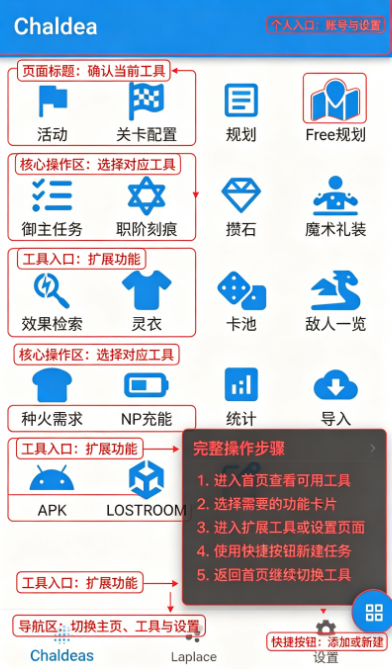 fgo�鿨��¼��ѯ����app���°�����(Chaldea)