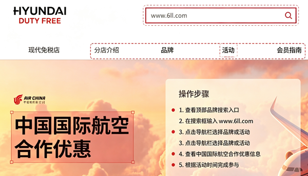 现代免税店中文官方版下载(Hyundai Duty Free) 现代免税店中文官方版下载(Hyundai Duty Free)