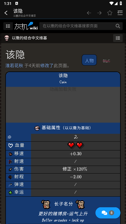 灰机wikiapp以撒的结合下载(狗头人) 灰机wikiapp以撒的结合下载(狗头人)