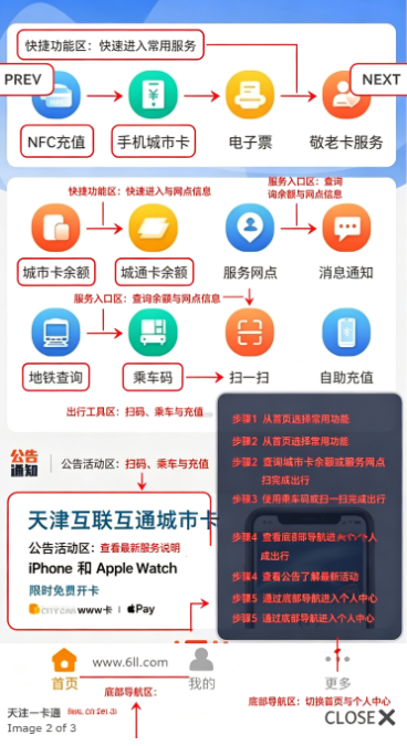 天津一卡通app最新版下载 天津一卡通app最新版下载