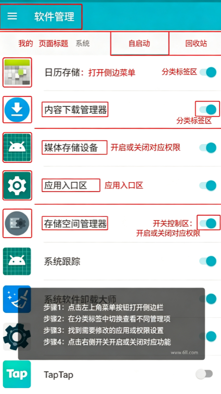 系统软件卸载大师手机版下载 系统软件卸载大师手机版下载