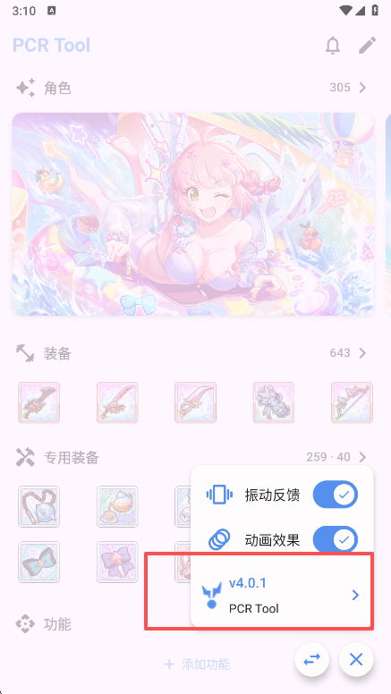 PCR Tool���߼�app���°�����