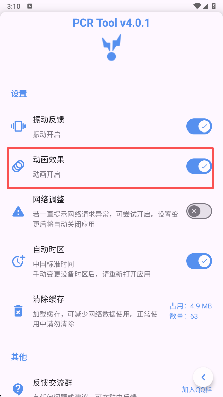 PCR Tool���߼�app���°�����