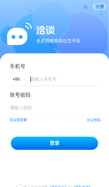 洽谈聊天软件app下载 洽谈聊天软件app下载