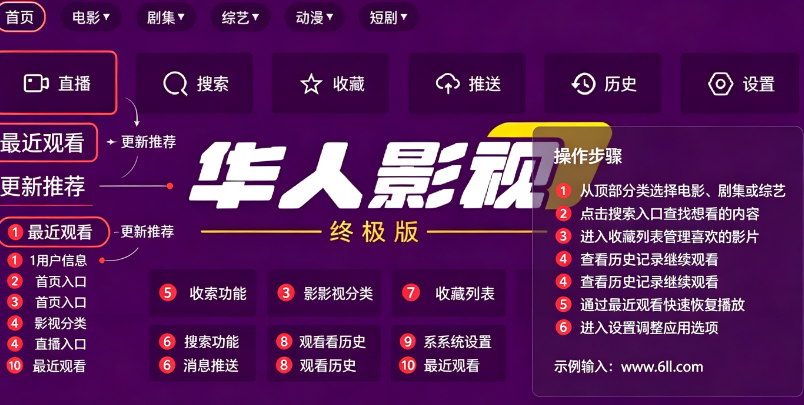 华人影视8k电视版网络电视盒子app下载 华人影视8k电视版网络电视盒子app下载
