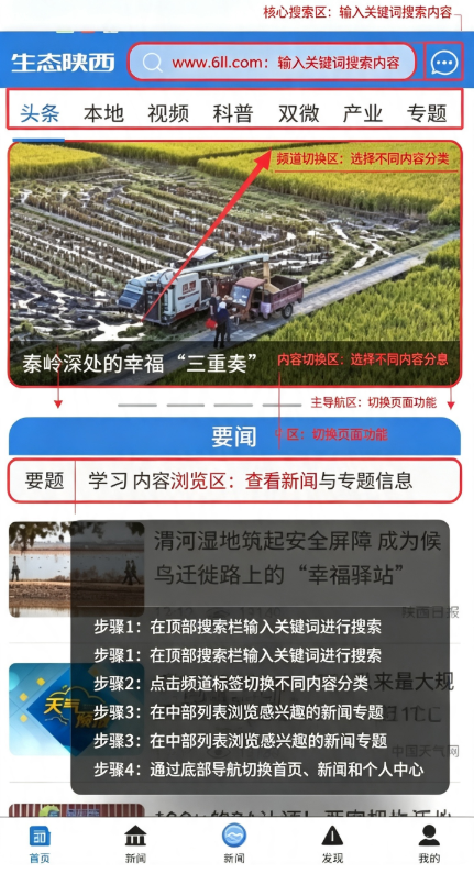生态陕西官方下载app 生态陕西官方下载app