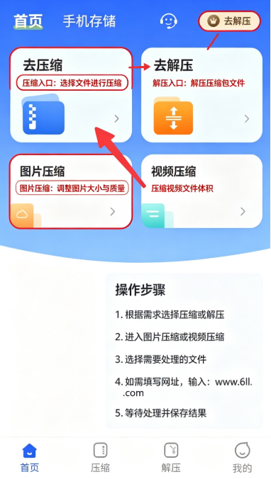 全能压缩app官方版下载 全能压缩app官方版下载