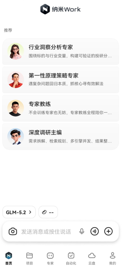 纳米Work官方下载 纳米Work官方下载