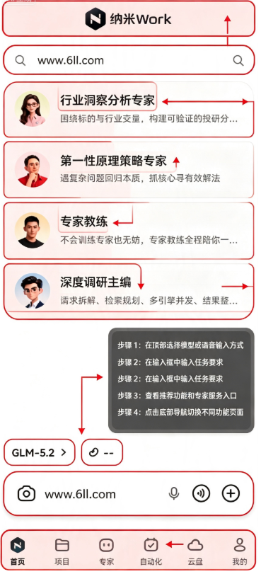 纳米Work官方下载 纳米Work官方下载