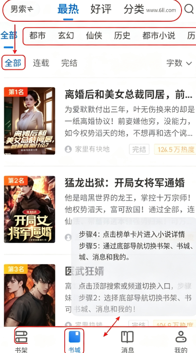 久久电子书全本小说免费下载 久久电子书全本小说免费下载