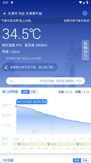天津气象app老版本下载 天津气象app老版本下载