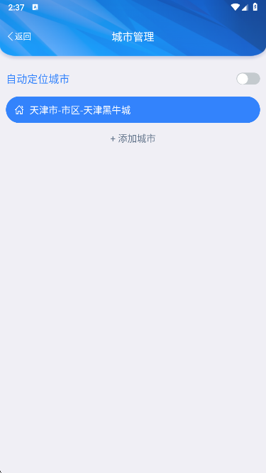 天津气象app老版本下载 天津气象app老版本下载