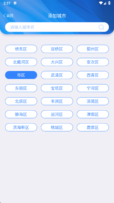 天津气象app老版本下载 天津气象app老版本下载