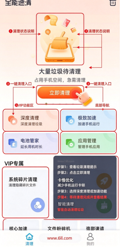全能速清软件下载 全能速清软件下载