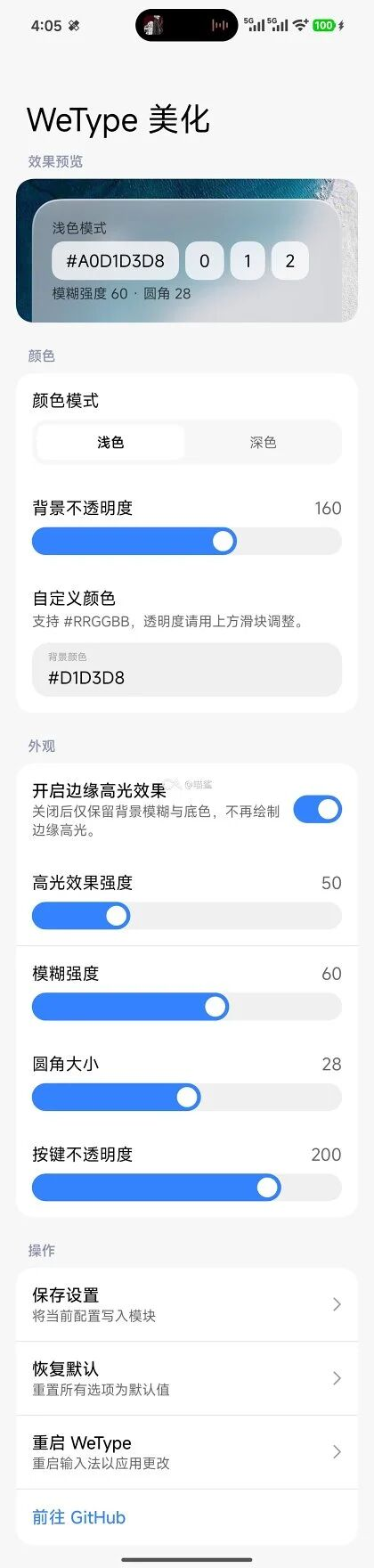 小米液态玻璃键盘输入法下载安装 小米液态玻璃键盘输入法下载安装