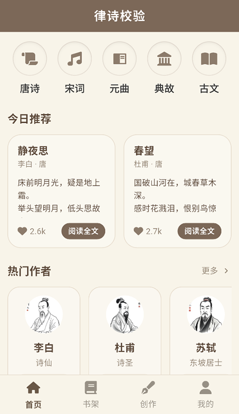 律诗校验免费下载 律诗校验免费下载