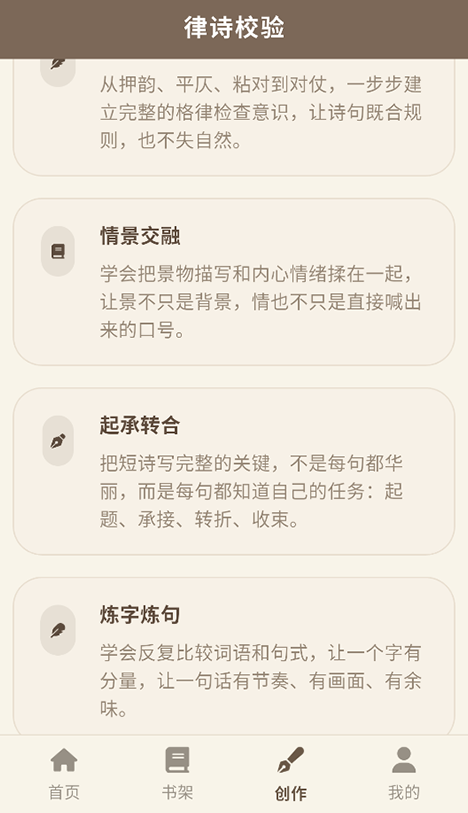 律诗校验免费下载 律诗校验免费下载