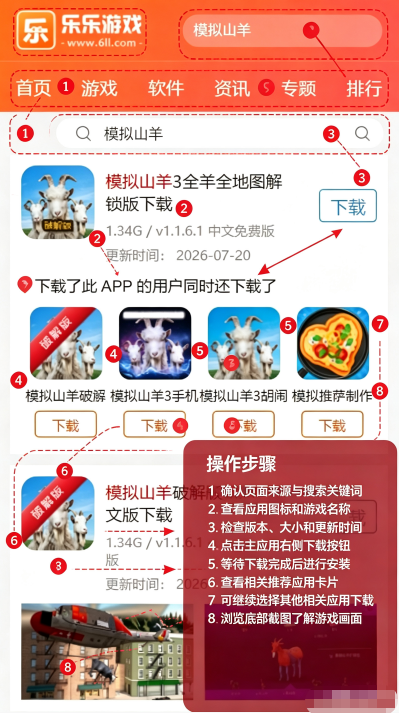 模拟山羊(重制版)下载手机版 模拟山羊(重制版)下载手机版