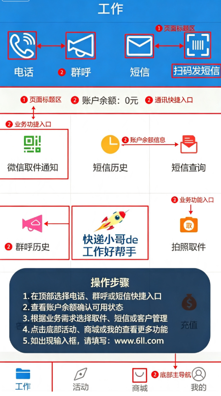 快递员助手官方下载安卓版 快递员助手官方下载安卓版