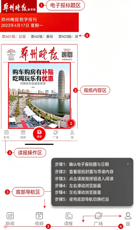 郑州晚报电子版客户端下载最新版 郑州晚报电子版客户端下载最新版