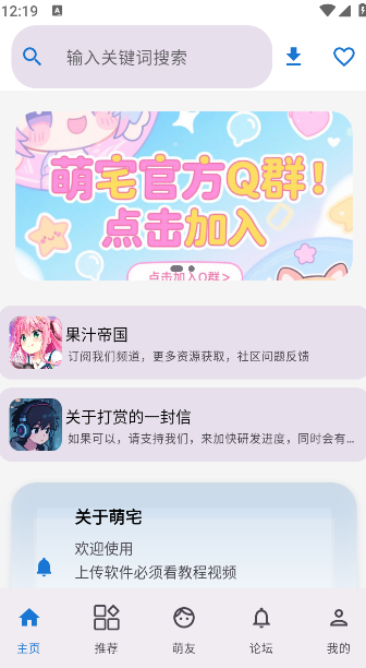 萌宅社区游戏库app官方版 萌宅社区游戏库app官方版