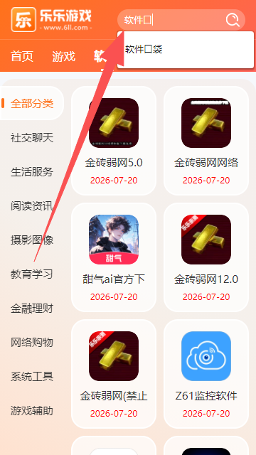 软件口袋软件库免费下载最新版2026 软件口袋软件库免费下载最新版2026