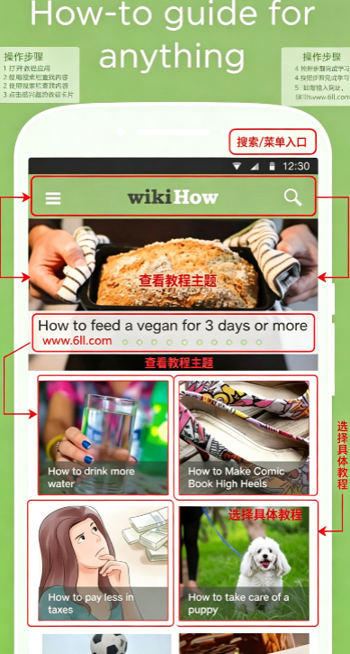 wikiHow安卓版app下载 wikiHow安卓版app下载