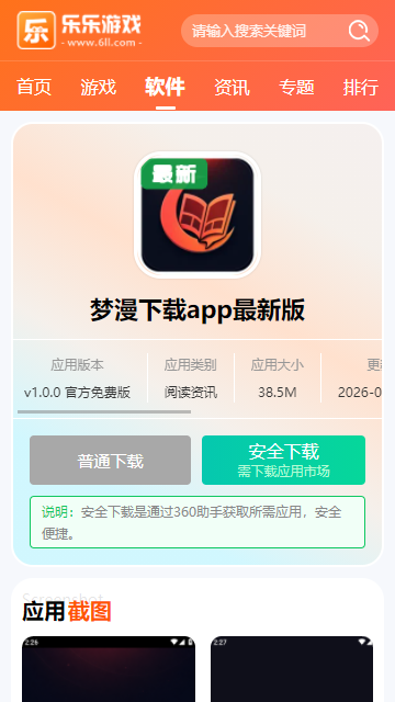 梦漫彩漫画app最新版下载 梦漫彩漫画app最新版下载